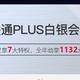 承包一年所有视频、京东会员？联通PLUS会员攻略来了