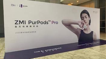 紫米发布PurPods Pro和PurPods真无线耳机：双重主动降噪，媲美苹果AirPods Pro