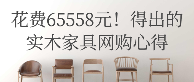 双11好文合辑(一):什么路由值得买?1688能淘到哪些好包?如何网购实木家具?备战大促必看