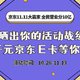 【晒物活动】京东11.11大赢家开启，全民营业分10亿！晒出你的战绩，瓜分2000元京东E卡！（已开奖）