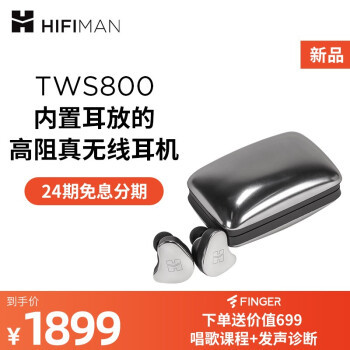 独立耳放对耳机的加成能有多少？体验HIFIMAN TWS800让你感觉音乐更美好