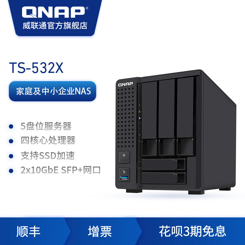 年轻人的第一台万兆NAS：QNAP威联通532X开箱和安装