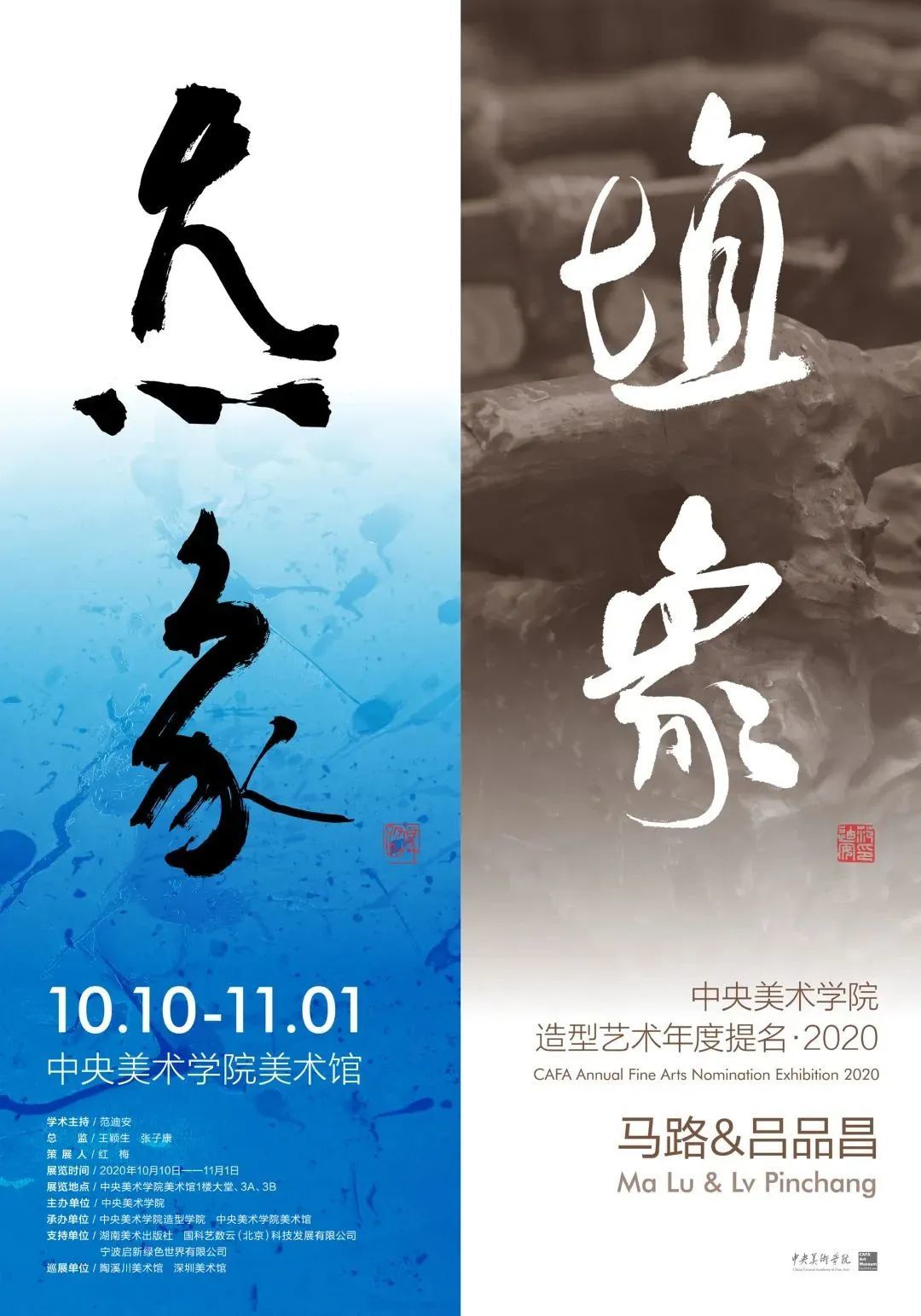 【值得一看的展览】2020年10月 北京展讯