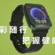 华米发布Amazfit Pop智能手表：血氧监测、支持NFC、离线支付