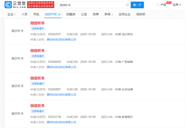 微信将推出全新“微信听书”APP，现已开启内测