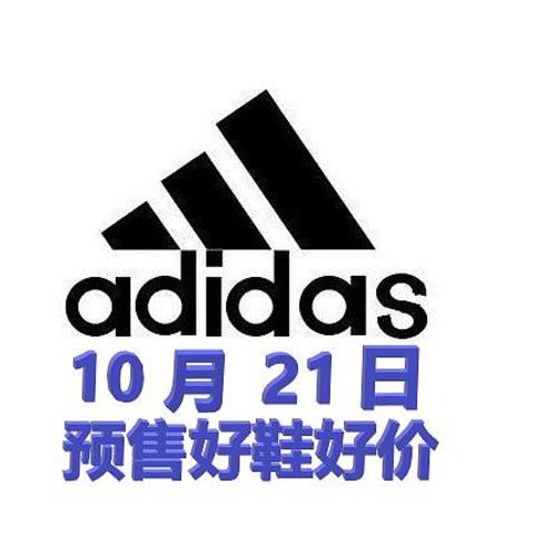 Adidas预售给力了？不用凑单的好鞋推荐及价位评价