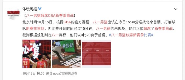 八一男篮缺席CBA新赛季首战0:20负于首钢，八一男篮真的解散了？