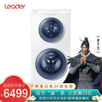 统帅（Leader）海尔出品争宠滚筒洗衣机全自动13KG变频双筒智平衡分区洗护钢骨一体TQG130-B99W3U1