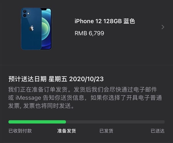 iPhone 12 预购订单已开始发货，部分用户可提前两天收到