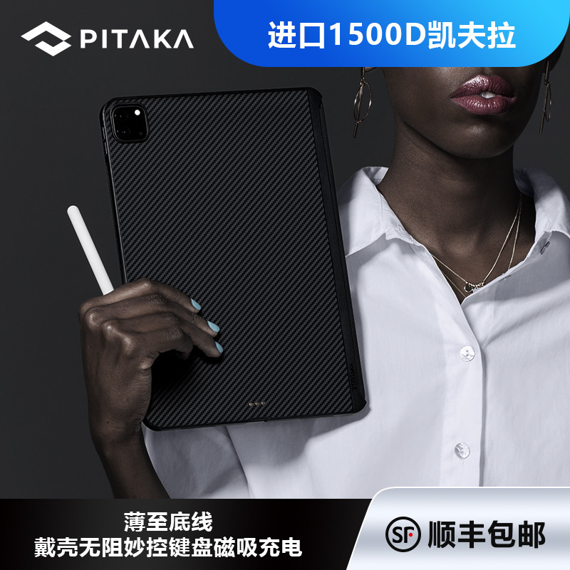 兼容妙控键盘，戴套戴出裸机感，PITAKA iPad Pro磁吸芳纶纤维保护壳使用体验