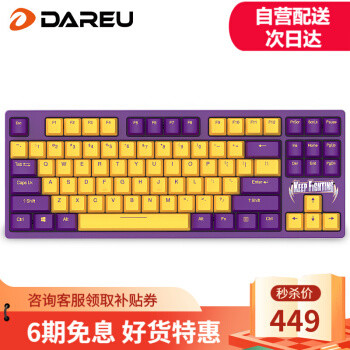 紫金王朝，篮球强将的首选键鼠套装—达尔优 A87机械键盘+A960轻量化有线鼠标