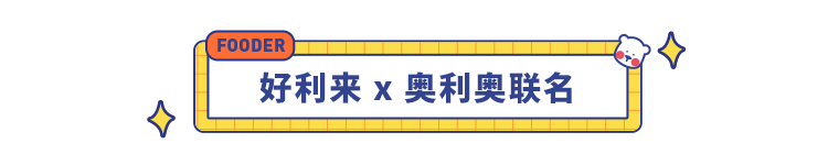 10月零食新品指南：好利来、旺旺、喜茶、良品铺子...这 8 款新品你一定要买！