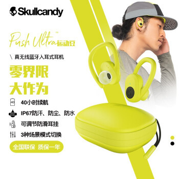 年轻与活力爆裂的Skullcandy骷髅头Push Ultra运动豆真无线耳机上手记