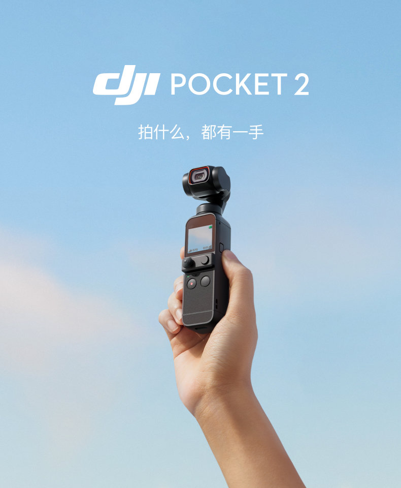 画质更好、视野更广，大疆DJI Pocket 2正式发布！