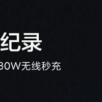 小米80W无线充电首发：比有线充电都要快，苹果12十分难受