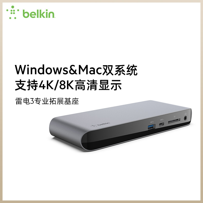 向未来看齐，Belkin TB3扩展坞专业版简评