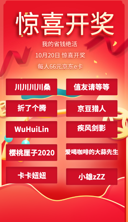 【征稿活动】理想的生活 好而不贵！你的省钱绝活有哪些，省钱小能手快来拿千元京东卡！