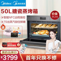 美的（Midea）嵌入式蒸烤箱一体机家用50L大容量搪瓷内胆智能APP蒸箱烤箱二合一BS5055W家电智能NFC