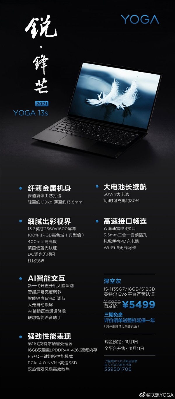 联想YOGA笔记本五连发：四款Intel EVO认证、一款AMD锐龙本