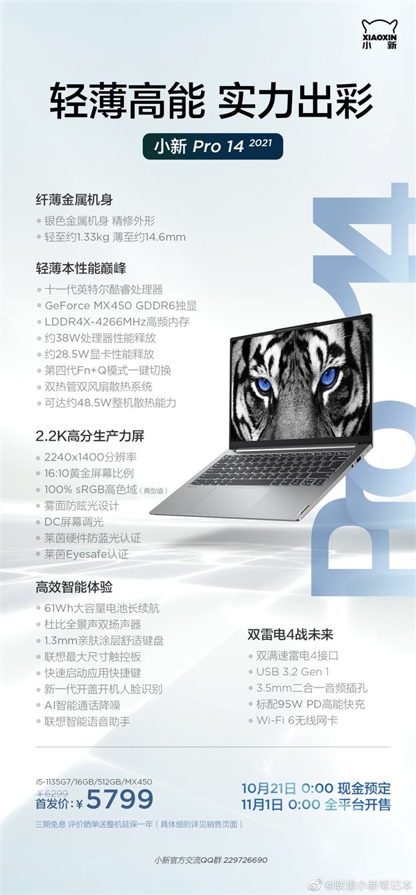 联想小新2021款三款新品齐发，搭英特尔第11代+MX450独显