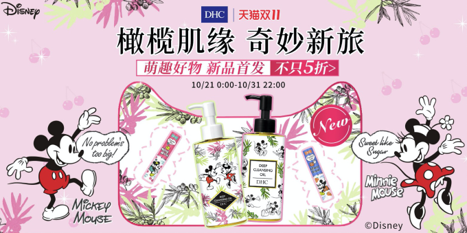 双11探店 日本殿堂级卸妆油品牌 还有这些好物你得知道 面部护理 什么值得买