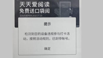 警示教育：自食恶果的口袋阅封号现场直播，Duang！