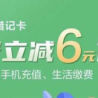 混迹大妈这些年，是绝对不会错过任何福利的，翼支付下的农行消费立减6元优惠