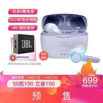 JBL新品TUNE215 TWS不仅颜值靓，优化低频让声音更为动听，预售下单还送蓝牙音箱