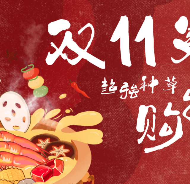 双11买食品无头绪？我们汇集全站力量整理出这一份食品购物单，快收藏！