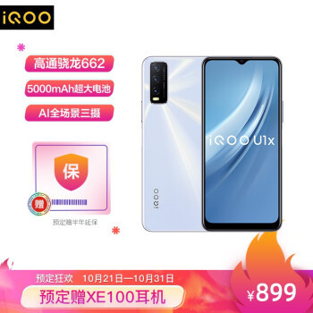 iQOO U1x上架预售：骁龙662+5000mAh，游戏魔盒