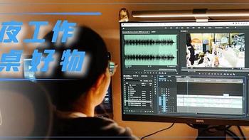 深夜开启工作模式老母亲，视频萌新小白需要这些工具提升效率