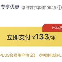 性价比 篇四：京东plus老用户狂喜！最低13元到手年费会员！