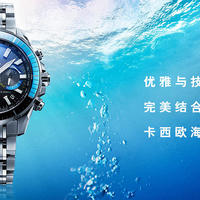手表系列介绍 篇一：那一抹勾魂的蓝色，卡西欧海神Oceanus 系列介绍