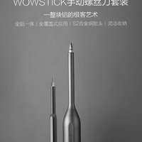 螺丝刀 篇一：大小通吃-wowstick手动螺丝刀套装评测！