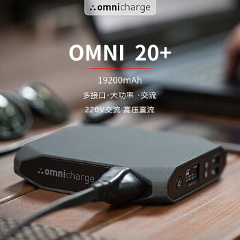100W全能充电宝Omni 20+实评：支持多协议快充，并自带DC精准调节