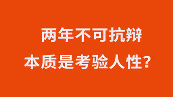 保险理赔 篇十五：两年不可抗辩：带病投保，只要我熬过两年，保险公司不赔也得赔？ 