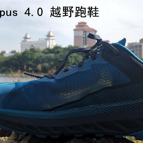 蠢萌的蓝巨人，温柔又实在——ALTRA Olympus4.0越野跑鞋测评