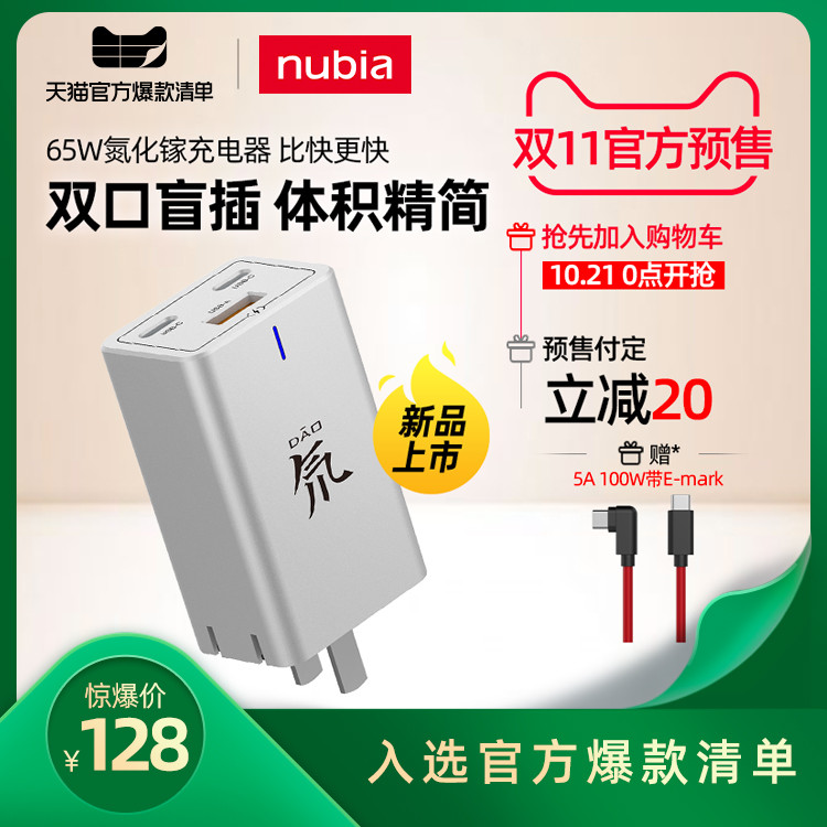 双闪电---努比亚65W三口超薄氮化镓充电器体验-2020-10