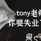 没有tony老师的技术，也能吹出满意发型！小米生态链：追觅炫发高速吹风机评测！