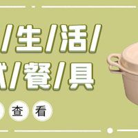 休闲居家生活 篇十九：推荐|圈粉无数的日式厨房用品，实用且不贵