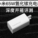 小身材大能量！小米65W GaN氮化镓充电器深度评测体验