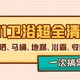  双11卫浴超全清单来了！花洒、马桶、地漏、浴霸、收纳等30+必买爆款，都在这里啦！　