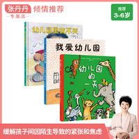 幼儿园干货分享——3-6岁幼儿必读绘本书单