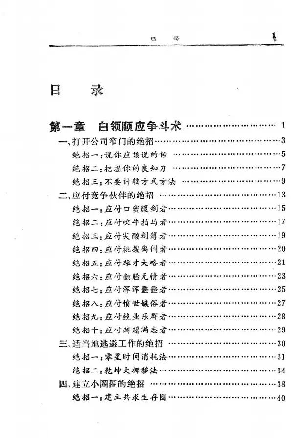 我们研究打工人文学，找到了开除老板的绝招