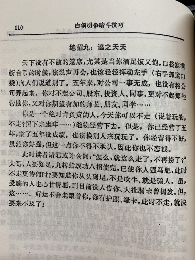 我们研究打工人文学，找到了开除老板的绝招