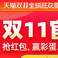 盘一盘 2020淘宝双十一到底怎么玩 天猫双十一购物满减玩法攻略