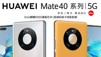 华为Mate 40 Pro（秘银色） 外观上手体验