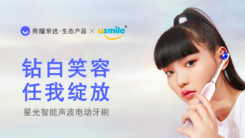 【值得拥有】充电一次用半年，永久摆脱座充——荣耀亲选Xusmile 星光智能声波电动牙刷