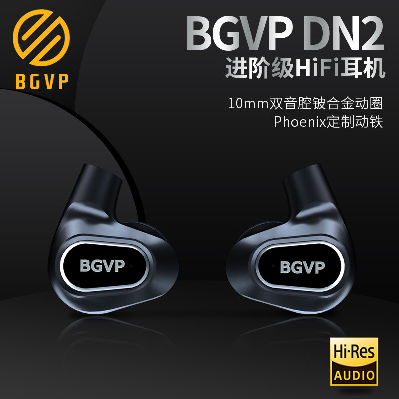 入门级圈铁BGVP DN2鉴赏：暖声不HUFI