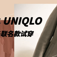 毛绒绒过冬天｜JWA✖️UNIQLO 2020秋冬联名款试穿